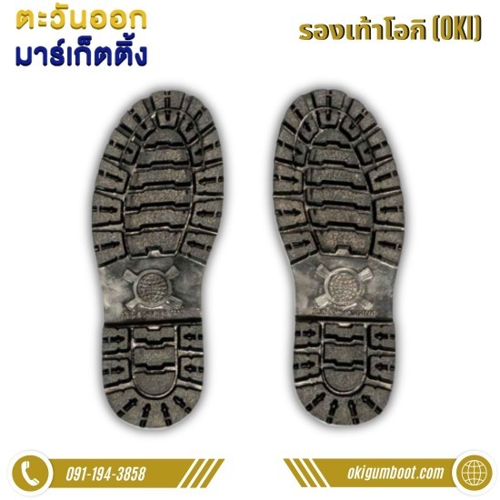 พื้นรองเท้าเซฟตี้ - รองเท้าโอกิ ตะวันออกมาร์เก็ตติ้ง พื้นรองเท้าเซฟตี้ - รองเท้าโอกิ ตะวันออกมาร์เก็ตติ้ง