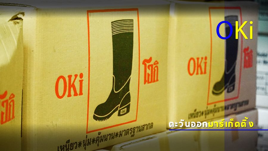 โรงงานผลิตรองเท้าบูทยางอุตสาหกรรม